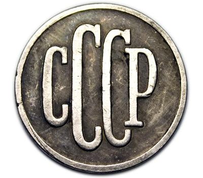  Коллекционная сувенирная монета 2 копейки 1939, фото 2 